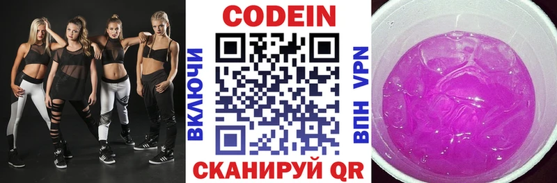 Кодеин напиток Lean (лин)  Красково 